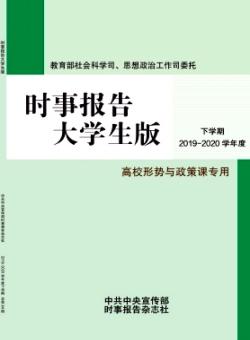 时事报告大学生版期刊